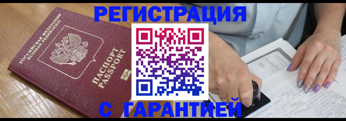 временная регистрация в Алатыре